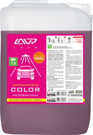 Автошампунь для бесконтактной мойки COLOR Розовая пена (1:50-1:100) 5 л LAVR Ln2332
