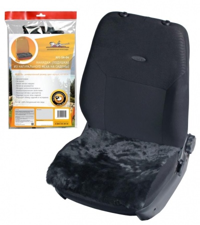 Накидка (подушка) из натурального меха на сиденье, цвет черный, 45*45см (AFC-SH-04)